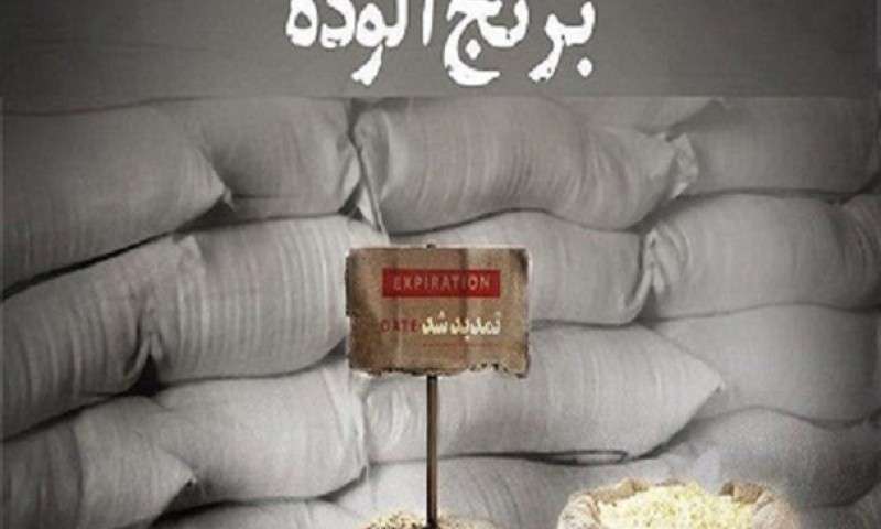 واردات 33 هزار تن برنج آلوده اروگوئه‌ای به کشور + عکس